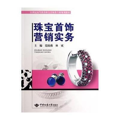 珠寶首飾營(yíng)銷真經(jīng) 從價(jià)值焦度到品牌忠誠(chéng)度