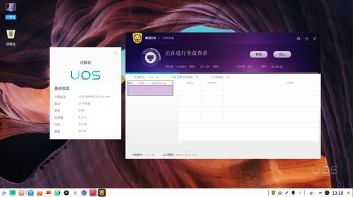 瑞星核心安全軟件適配統(tǒng)信UOS 國產化融合發(fā)展再添新助力