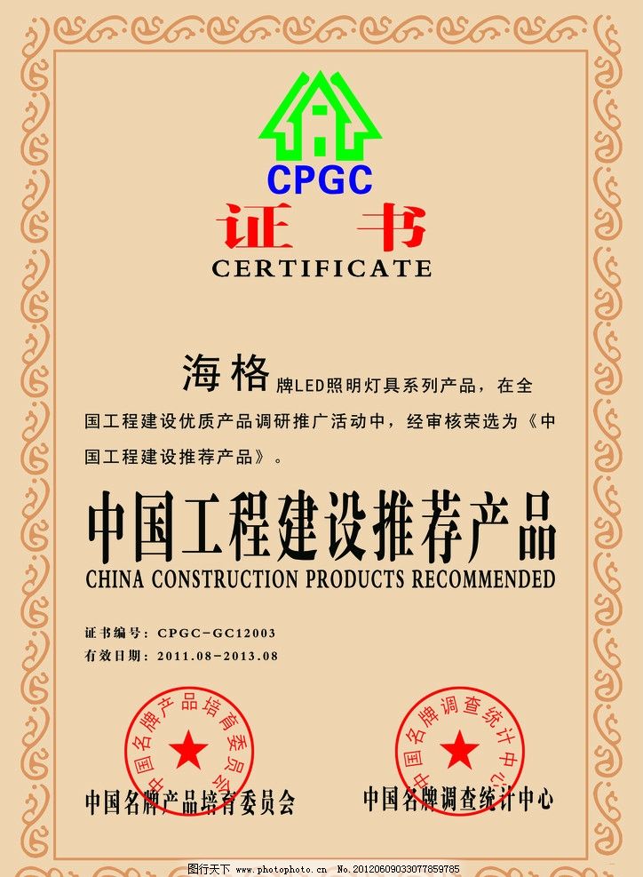 中國工程建設(shè)推薦產(chǎn)品證書 質(zhì)量與信譽(yù)的雙重保障