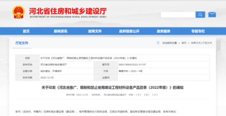 河北建設(shè)材料迎新規(guī) 8類推廣、2類受限、4類禁入，為何如此部署？